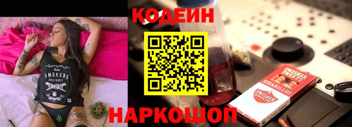Codein Purple Drank  Кодеин Purple Drank  Пермь  Вход с VPN 