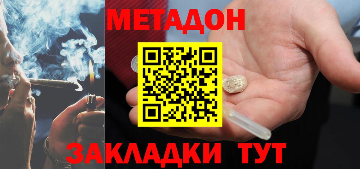 МЕТАДОН methadone  Вход с VPN  MEGA ONION  Пермь 