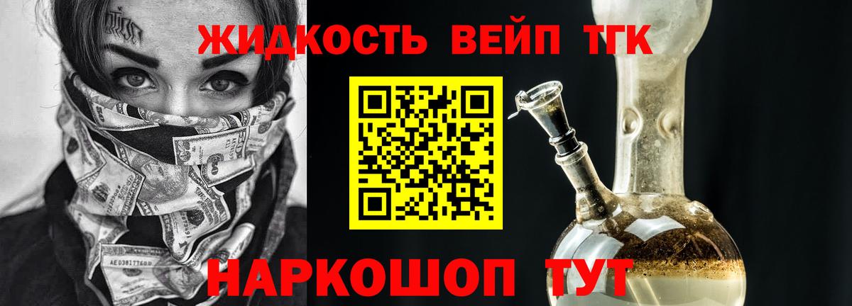 Дистиллят ТГК вейп с тгк Пермь